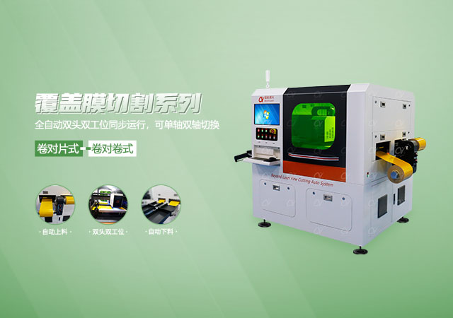 皮秒激光切割機(jī)